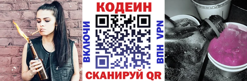 Кодеиновый сироп Lean Purple Drank  Астрахань 